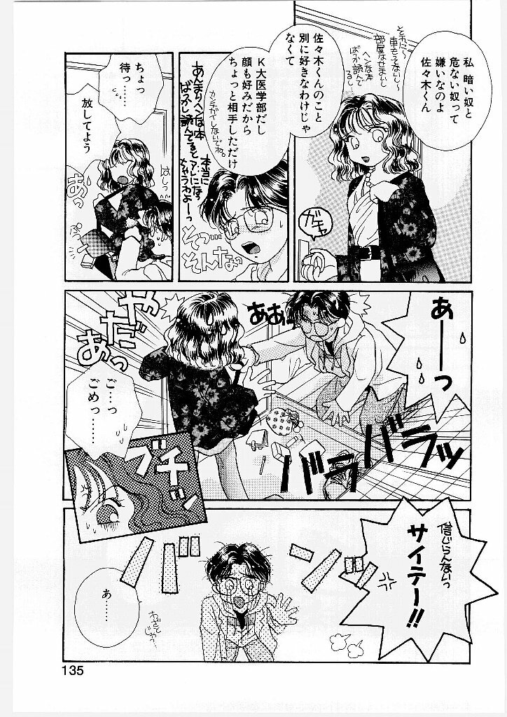 [Morinaga Milk] MILK SHELL page 137 full