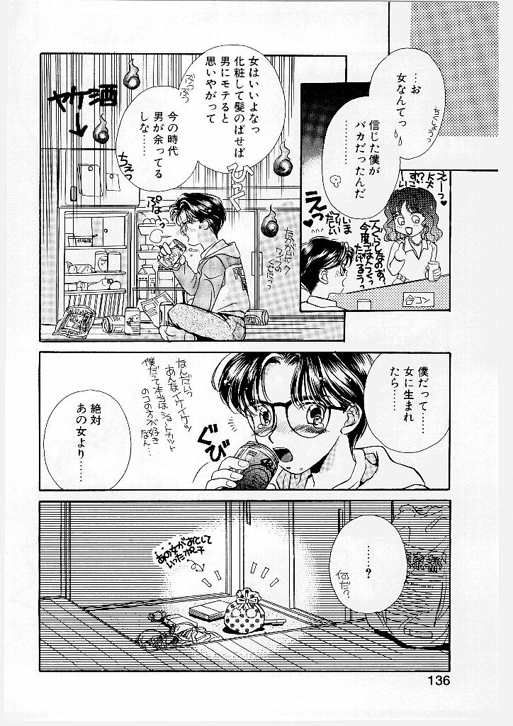 [Morinaga Milk] MILK SHELL page 138 full