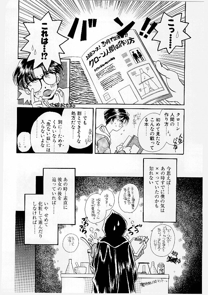 [Morinaga Milk] MILK SHELL page 142 full