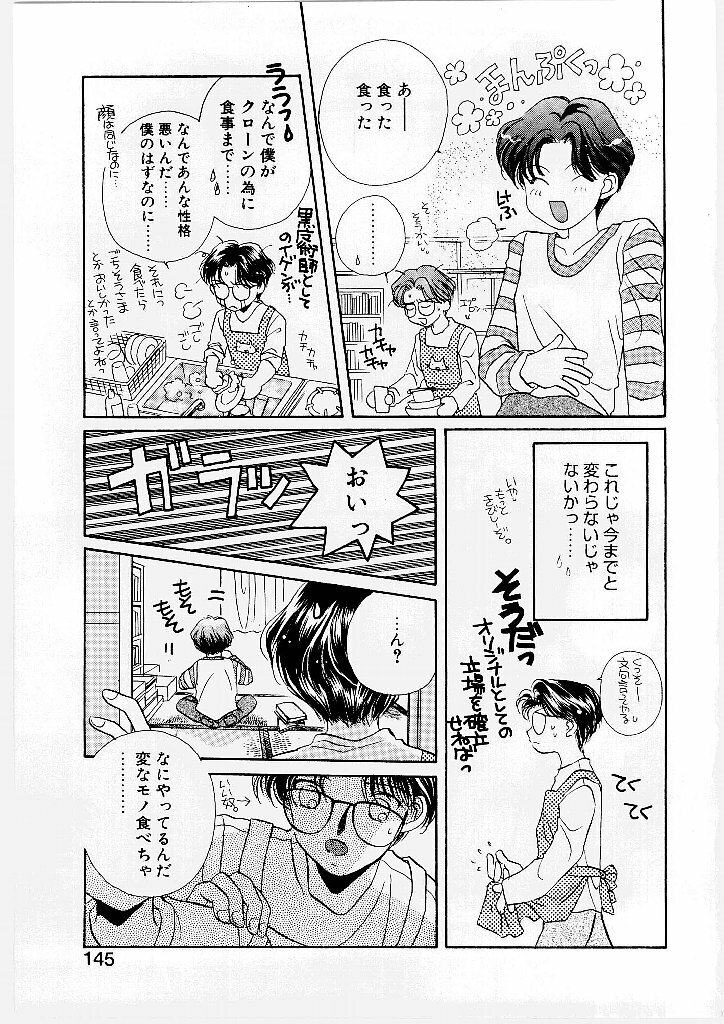 [Morinaga Milk] MILK SHELL page 147 full