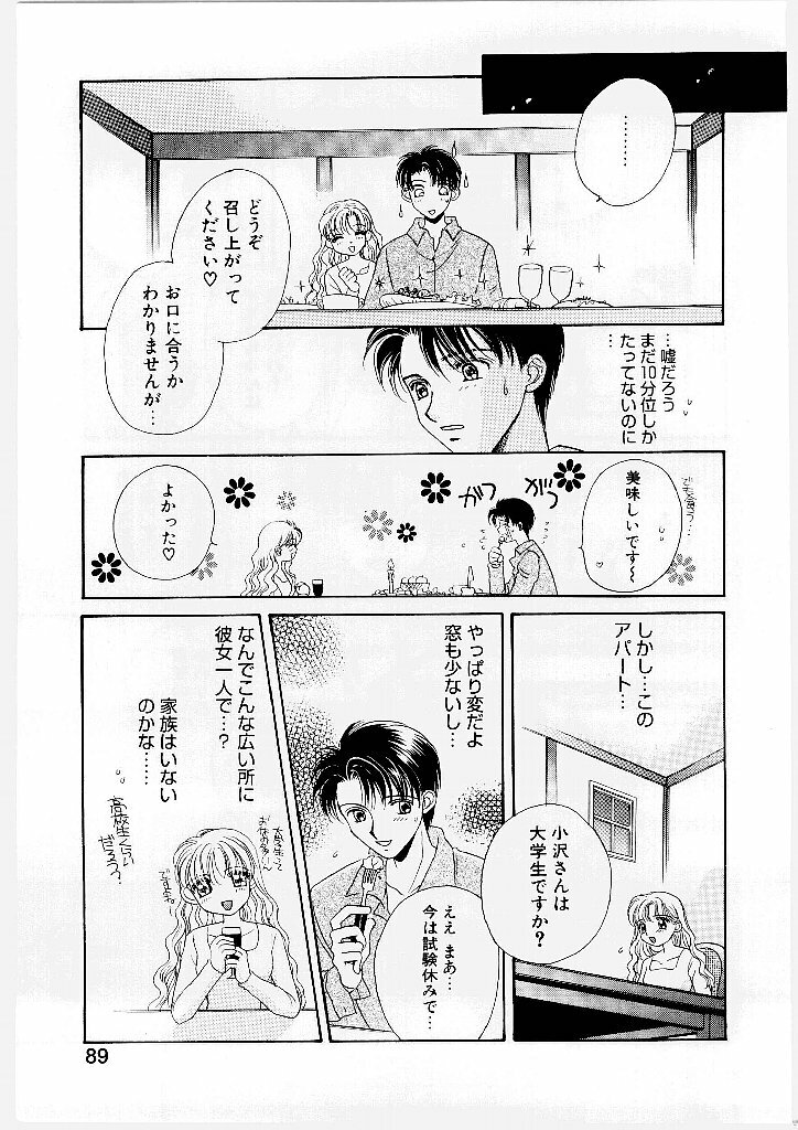 [Morinaga Milk] MILK SHELL page 91 full