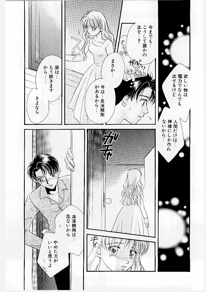 [Morinaga Milk] MILK SHELL page 97 full