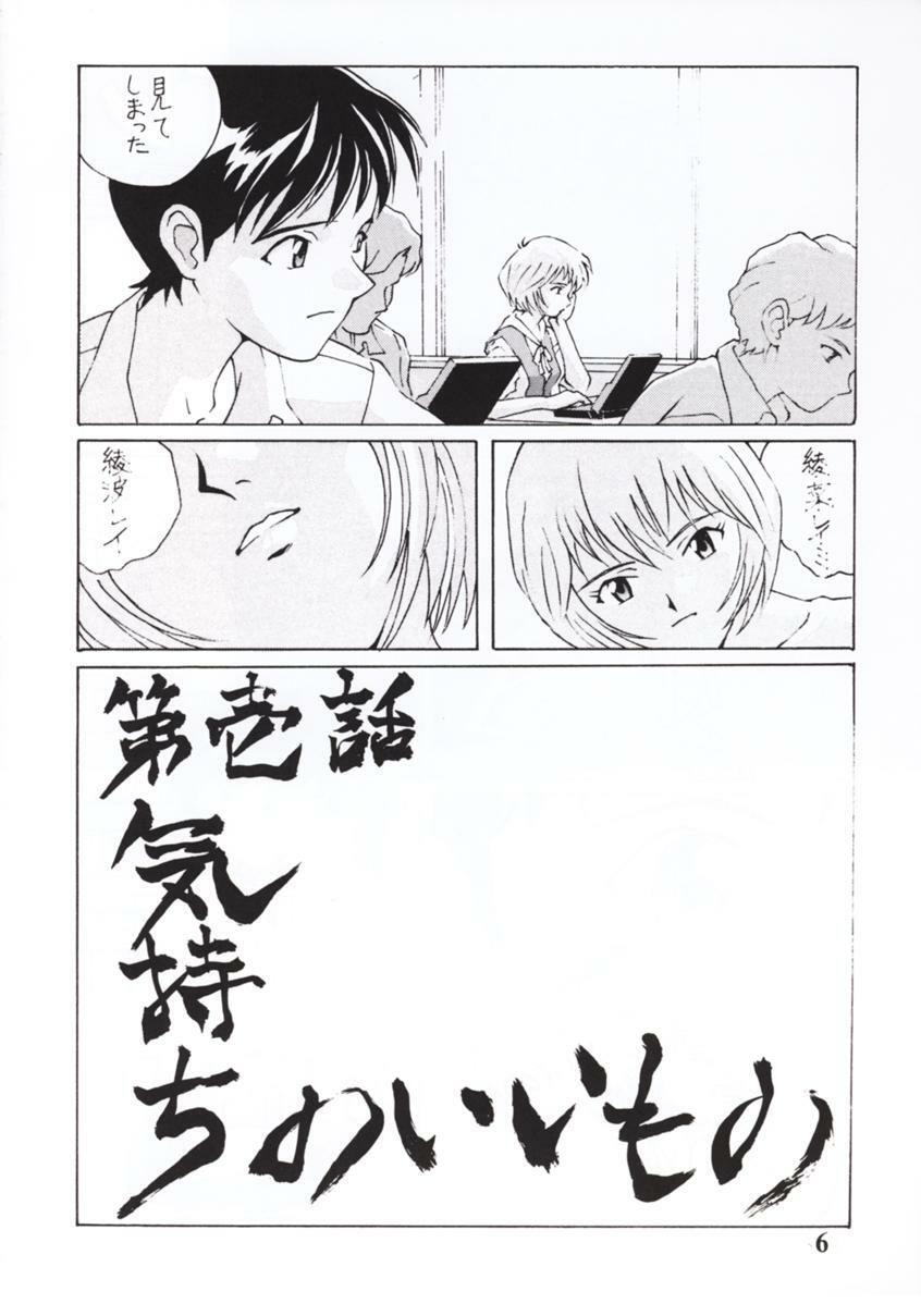 [STUDIO CROSS POINT (Chichuukai George)] NERV MAGAZINE NO. 1 (Neon Genesis Evangelion) page 5 full