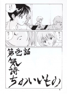 [STUDIO CROSS POINT (Chichuukai George)] NERV MAGAZINE NO. 1 (Neon Genesis Evangelion) - page 5