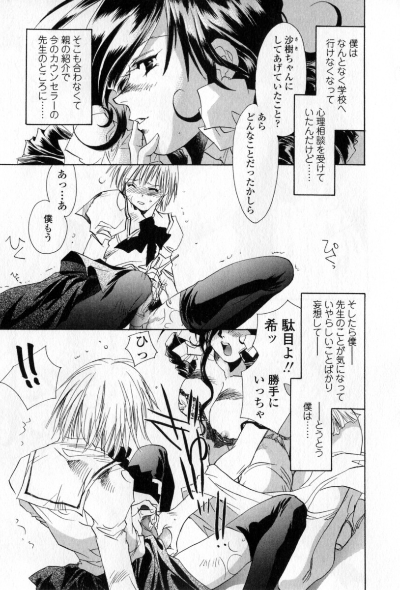 [Unite Souji] Mune niwa Koniro Ribbon page 100 full
