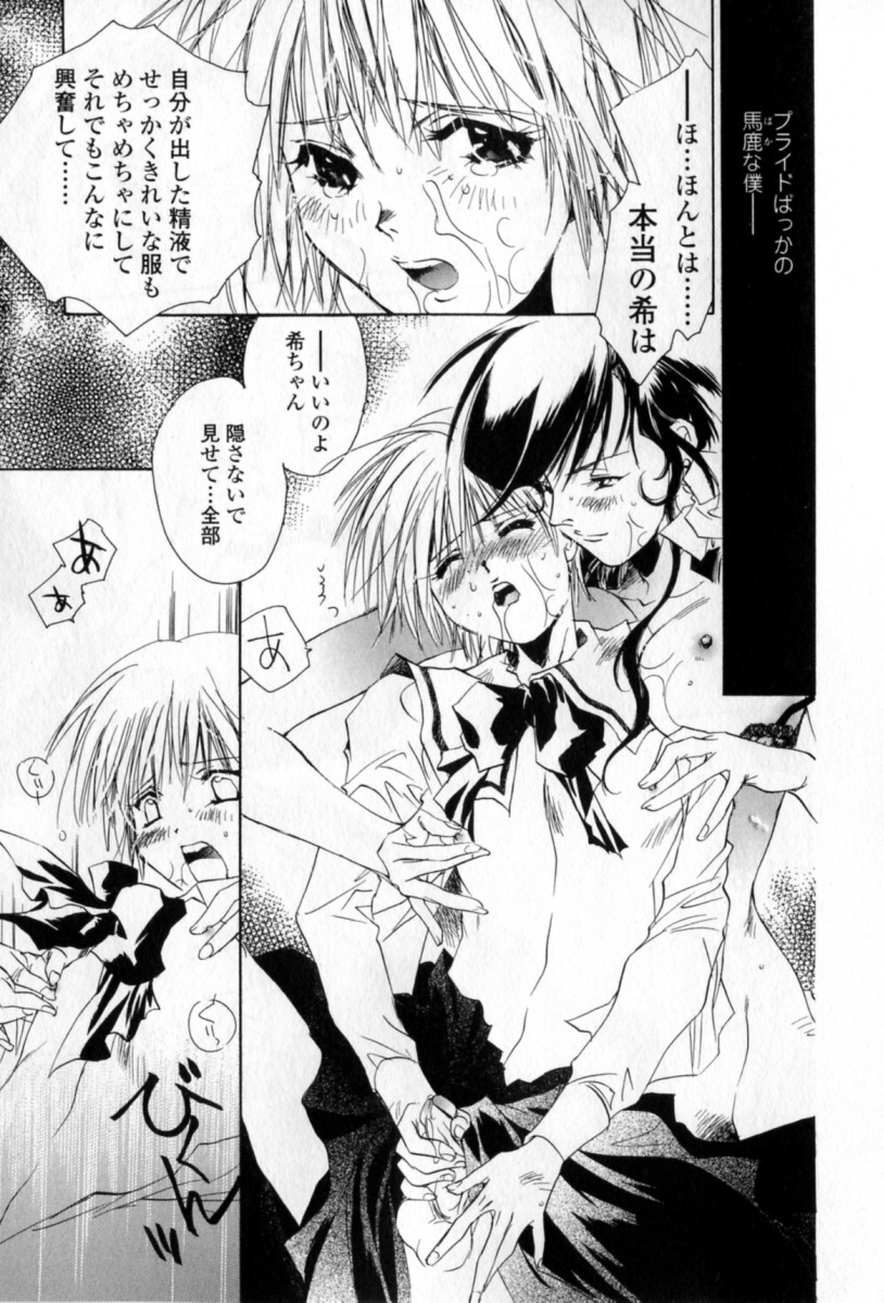 [Unite Souji] Mune niwa Koniro Ribbon page 106 full
