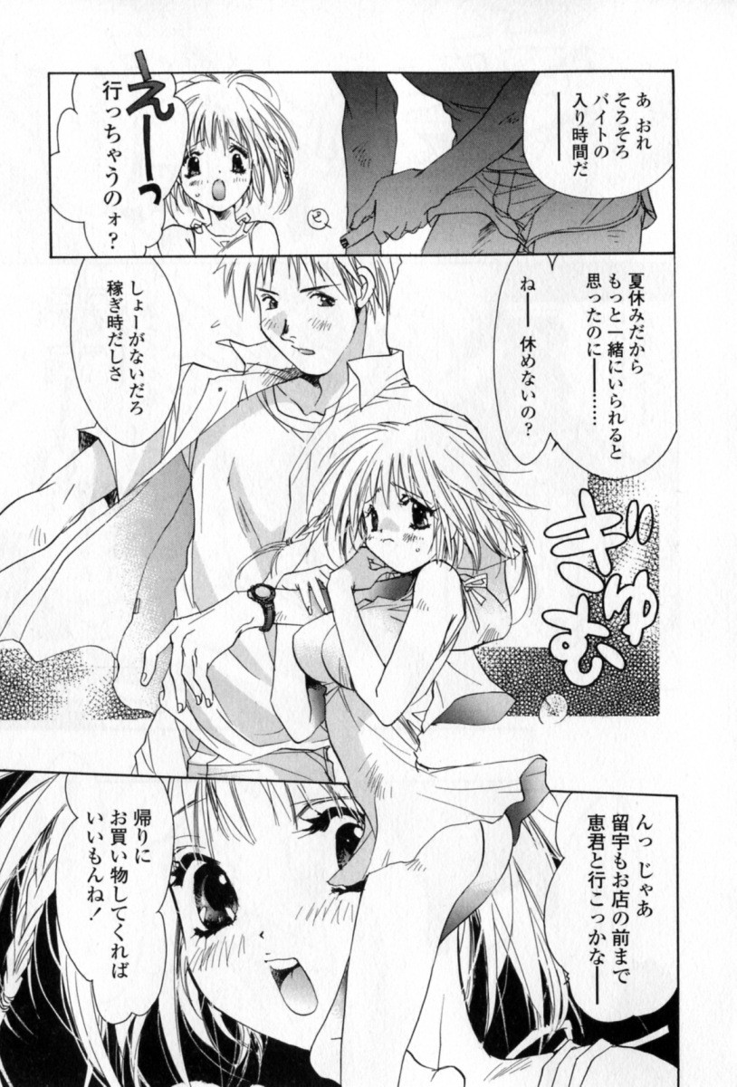 [Unite Souji] Mune niwa Koniro Ribbon page 120 full