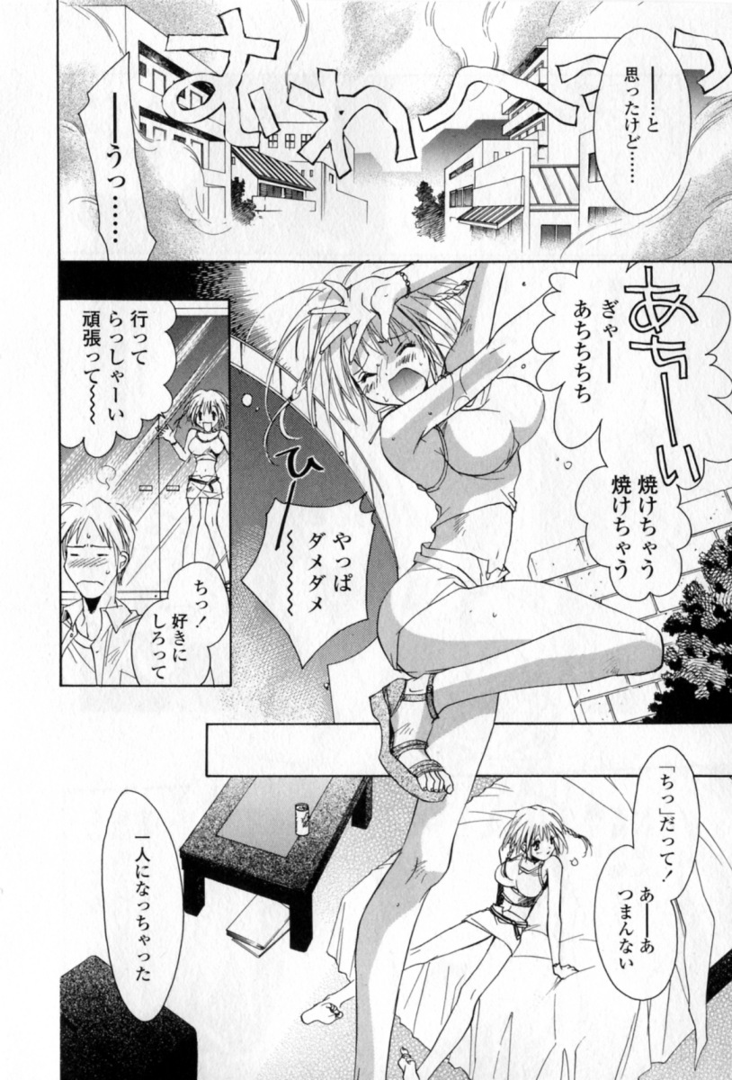 [Unite Souji] Mune niwa Koniro Ribbon page 121 full