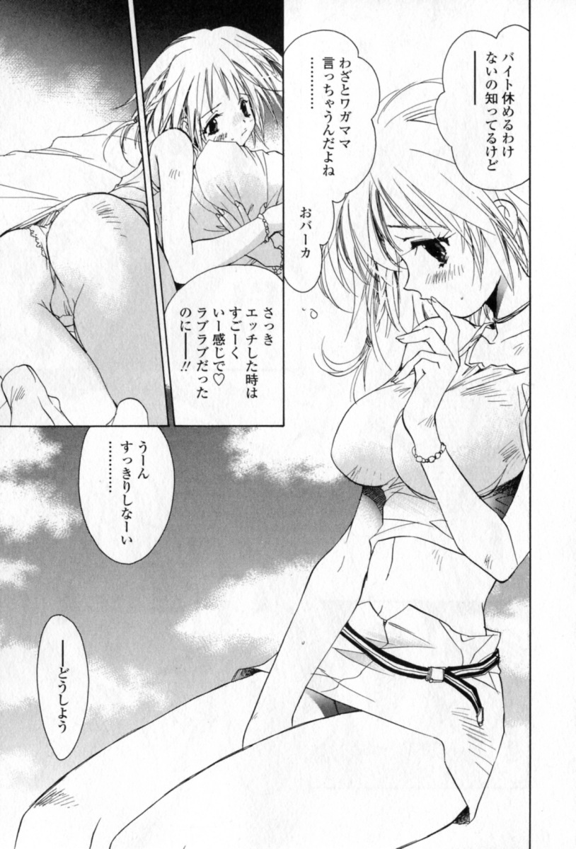[Unite Souji] Mune niwa Koniro Ribbon page 122 full