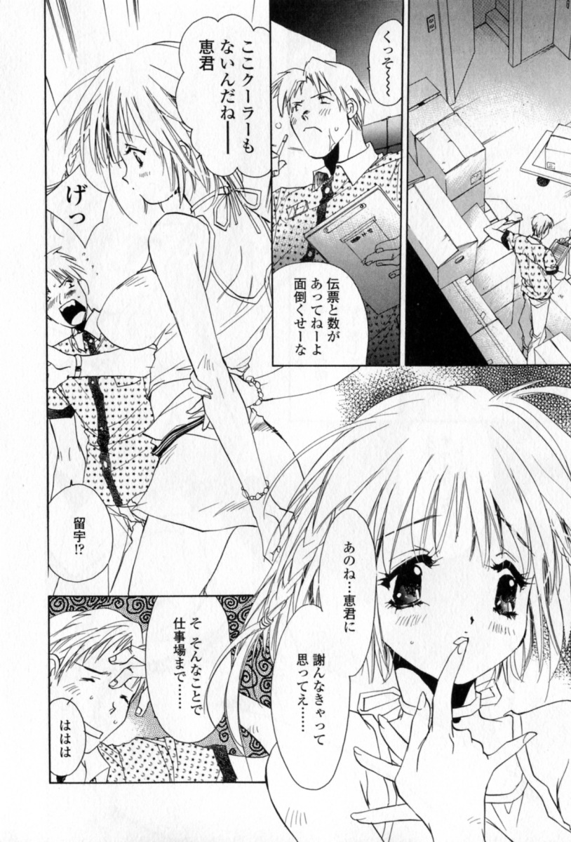 [Unite Souji] Mune niwa Koniro Ribbon page 123 full
