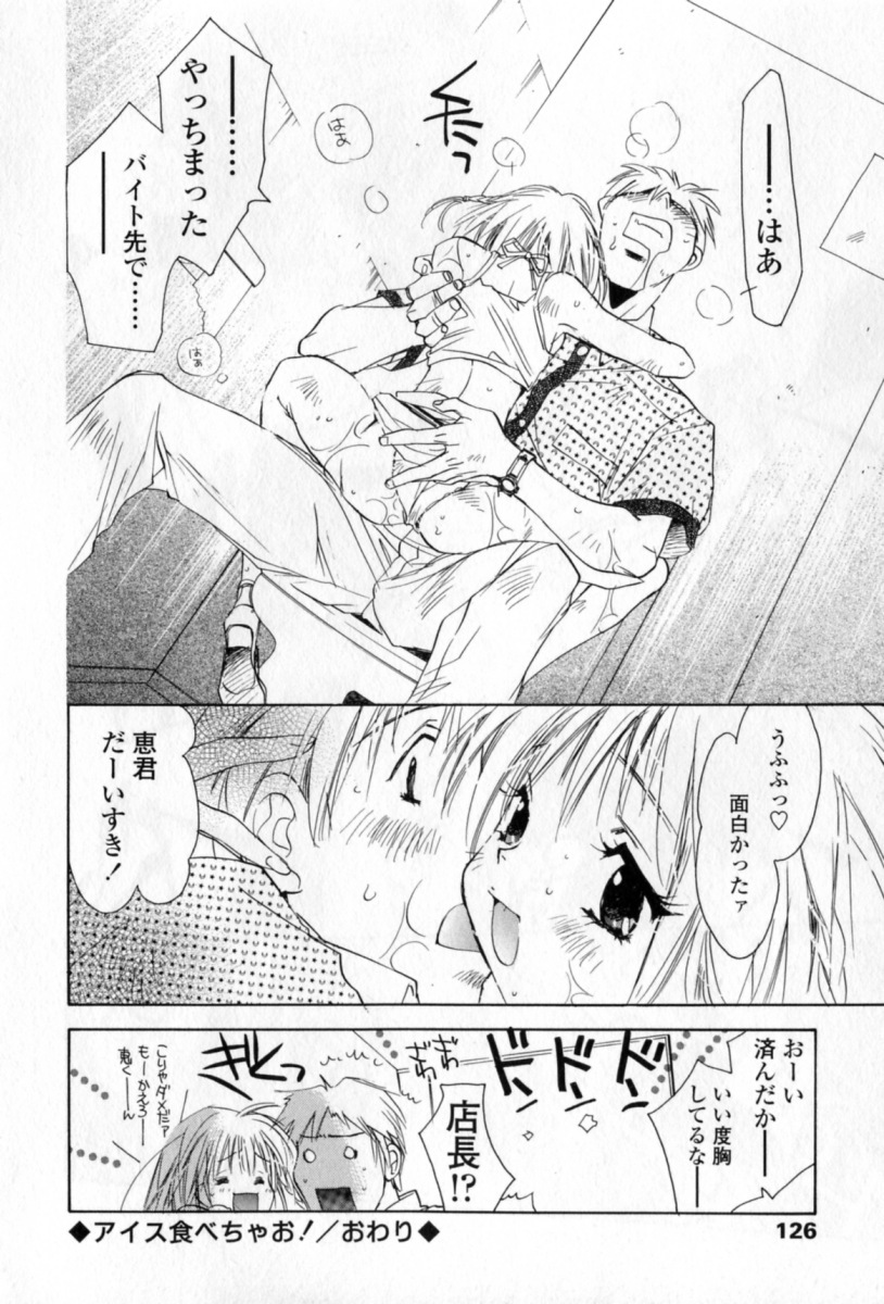 [Unite Souji] Mune niwa Koniro Ribbon page 129 full
