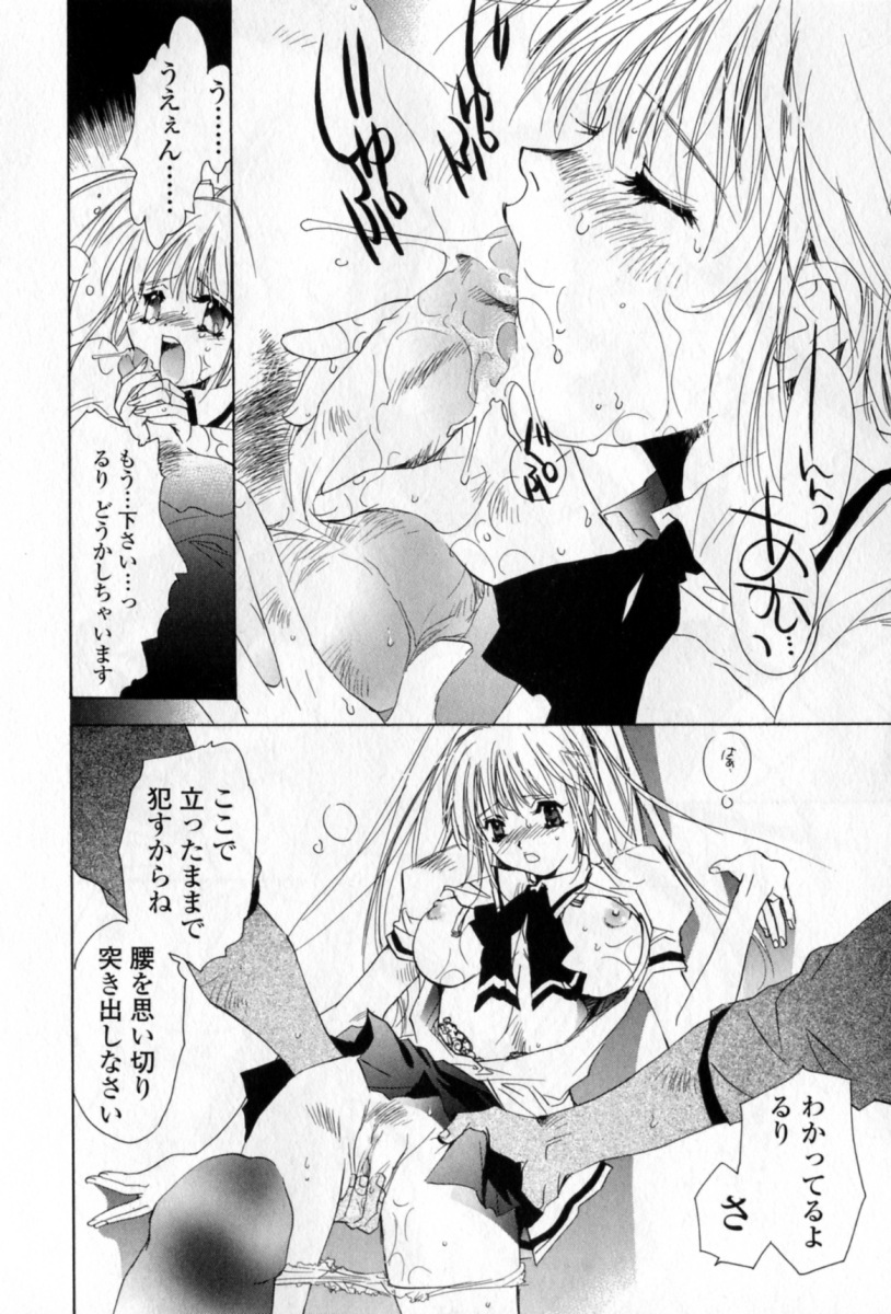 [Unite Souji] Mune niwa Koniro Ribbon page 139 full