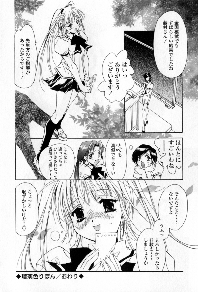 [Unite Souji] Mune niwa Koniro Ribbon page 145 full