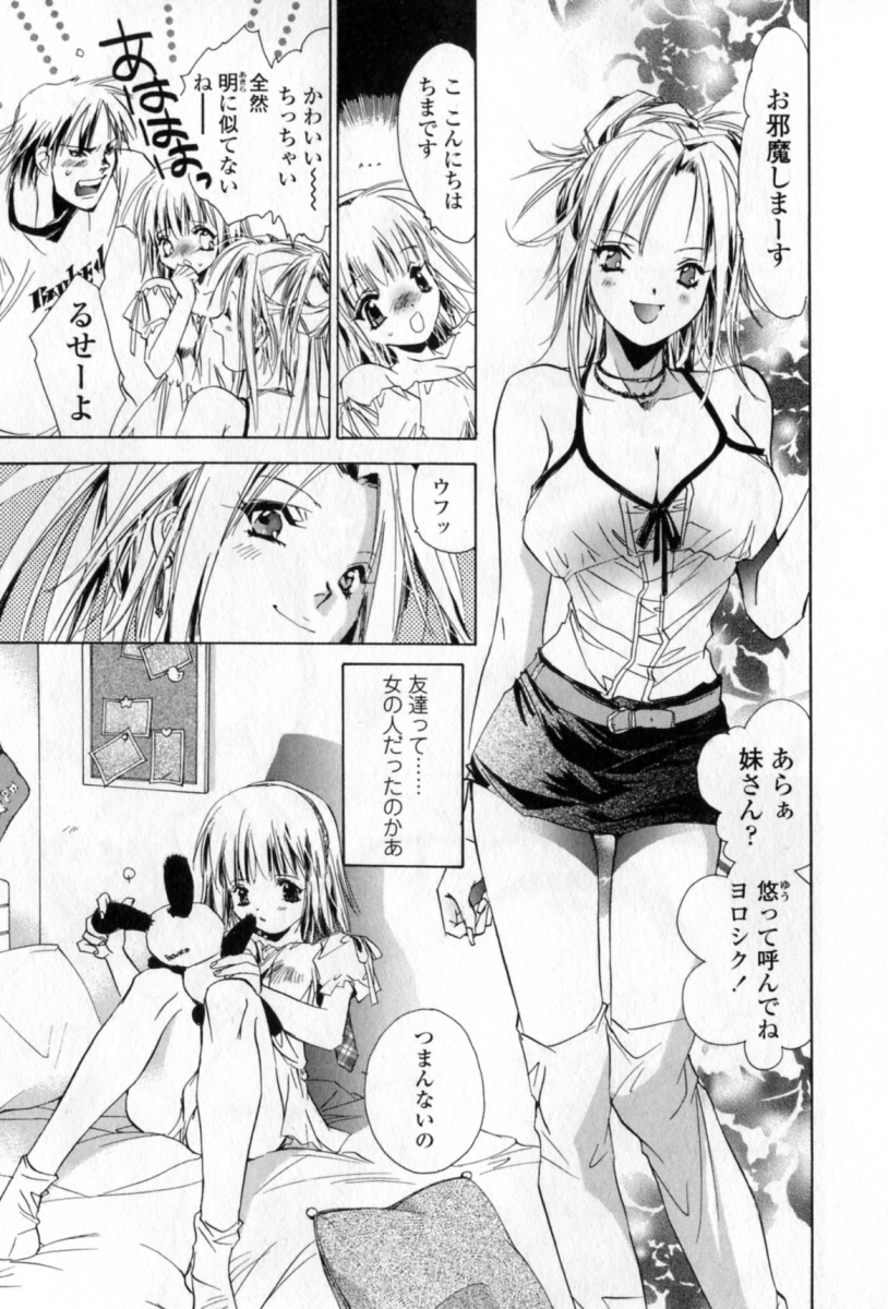 [Unite Souji] Mune niwa Koniro Ribbon page 148 full