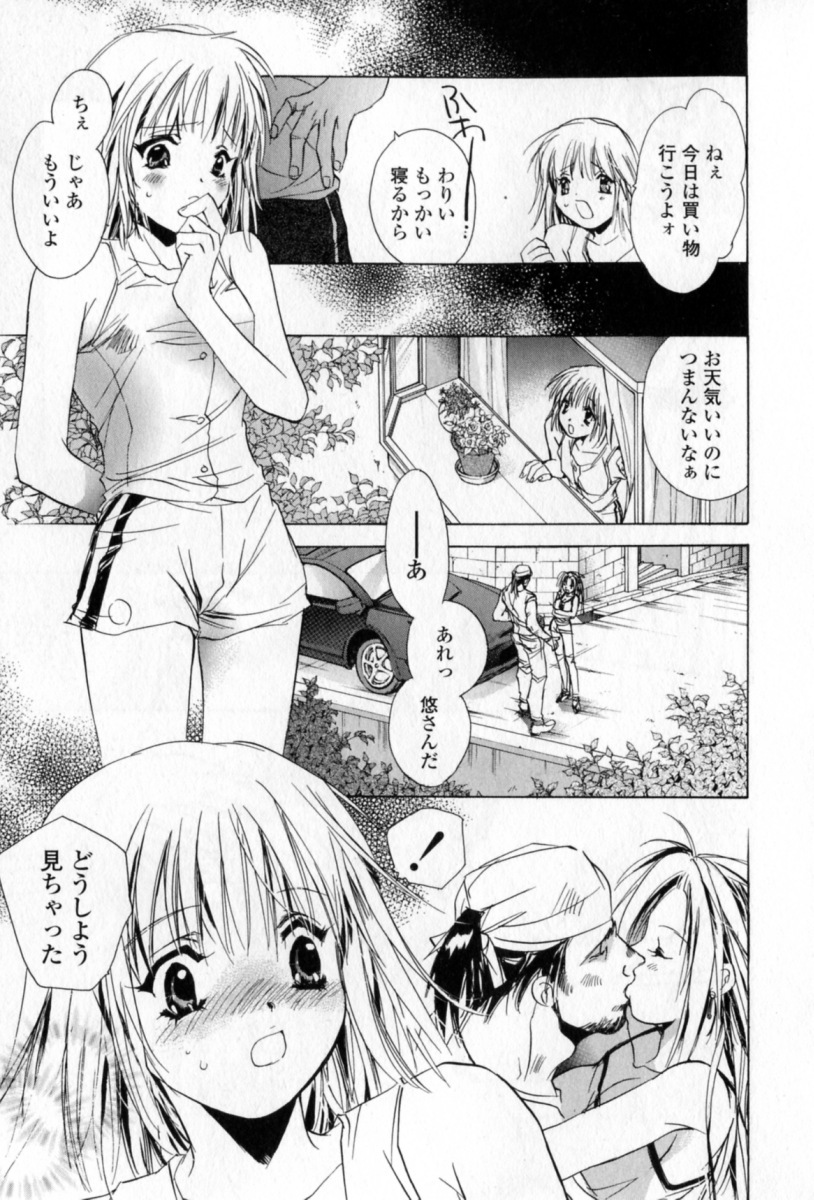 [Unite Souji] Mune niwa Koniro Ribbon page 152 full