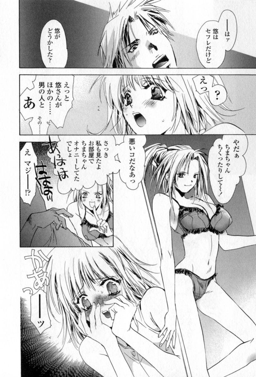 [Unite Souji] Mune niwa Koniro Ribbon page 155 full