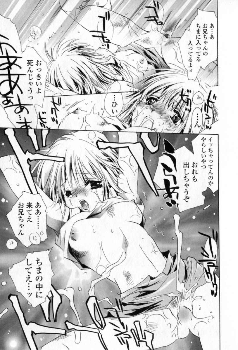 [Unite Souji] Mune niwa Koniro Ribbon page 160 full