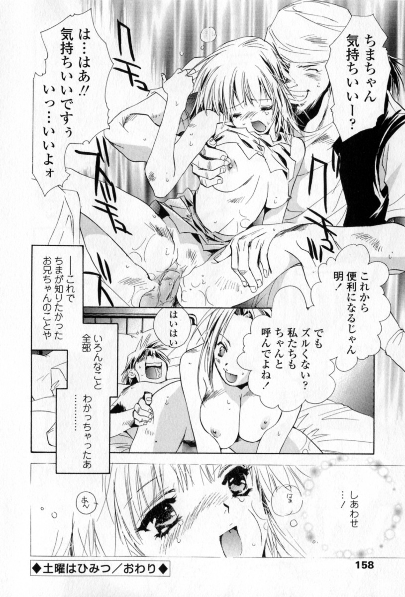 [Unite Souji] Mune niwa Koniro Ribbon page 161 full
