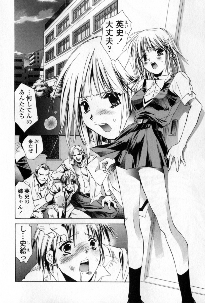 [Unite Souji] Mune niwa Koniro Ribbon page 163 full