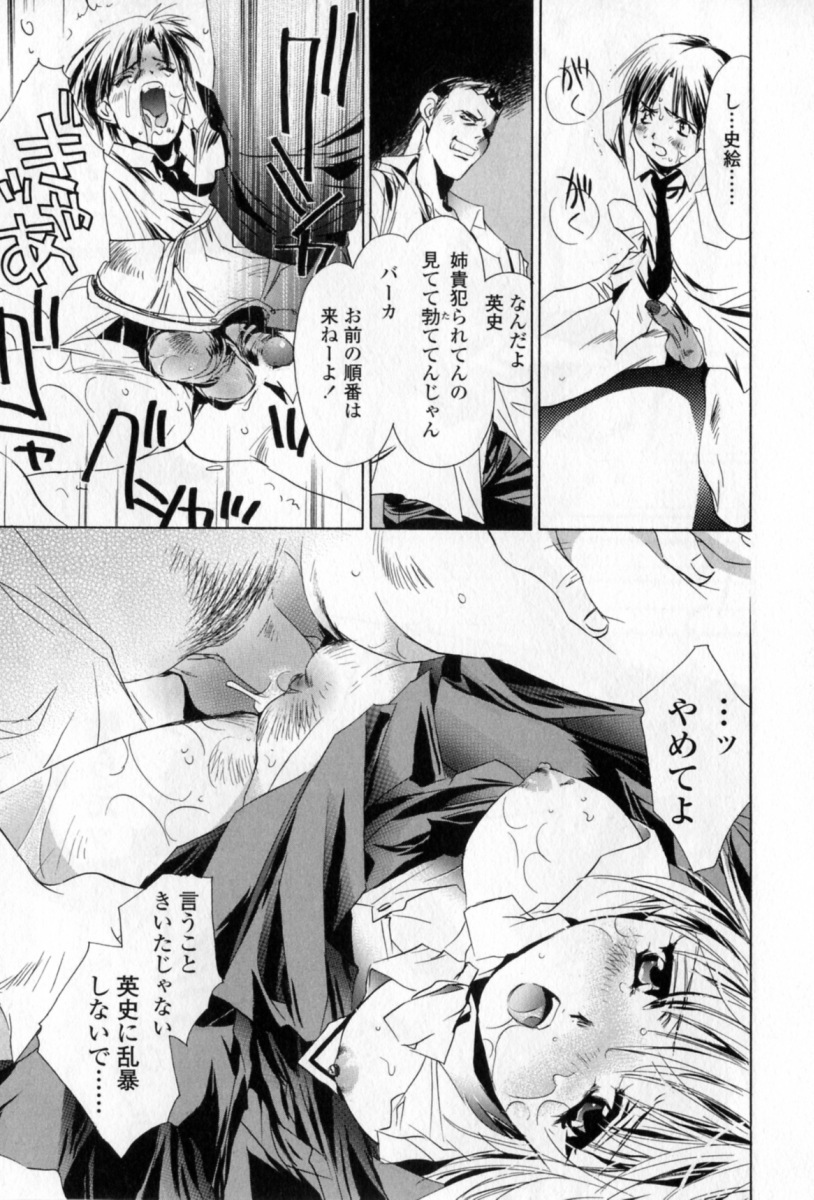 [Unite Souji] Mune niwa Koniro Ribbon page 170 full