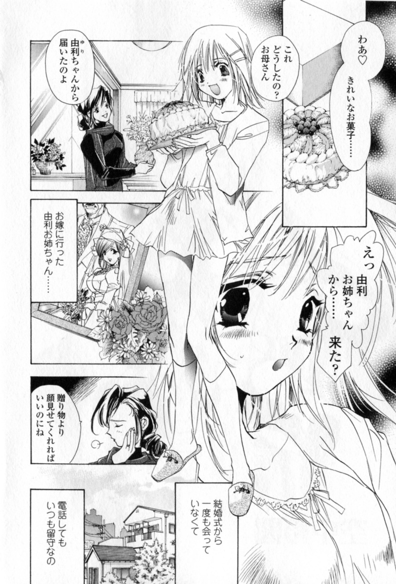 [Unite Souji] Mune niwa Koniro Ribbon page 69 full