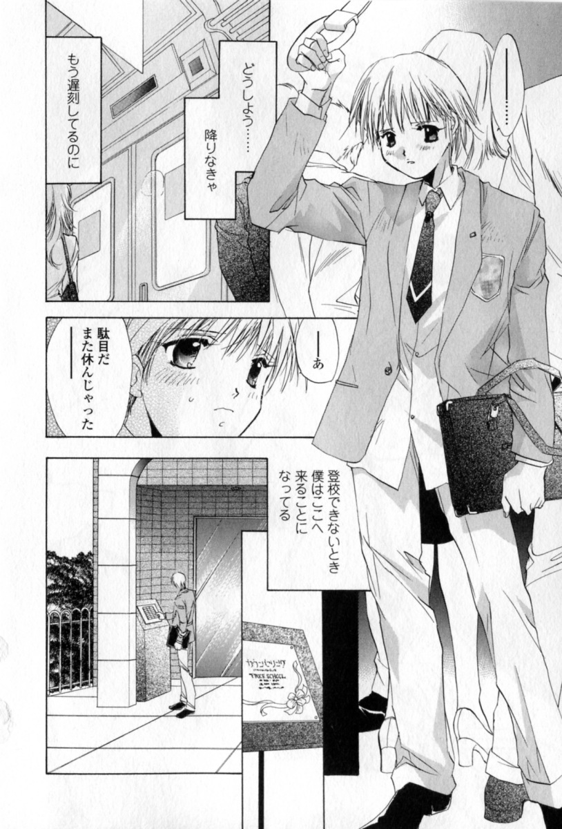[Unite Souji] Mune niwa Koniro Ribbon page 85 full