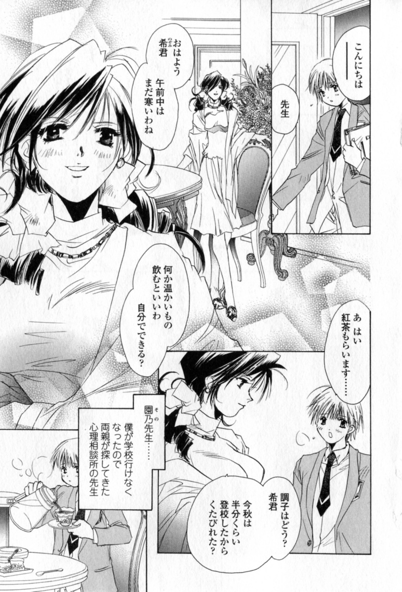 [Unite Souji] Mune niwa Koniro Ribbon page 86 full