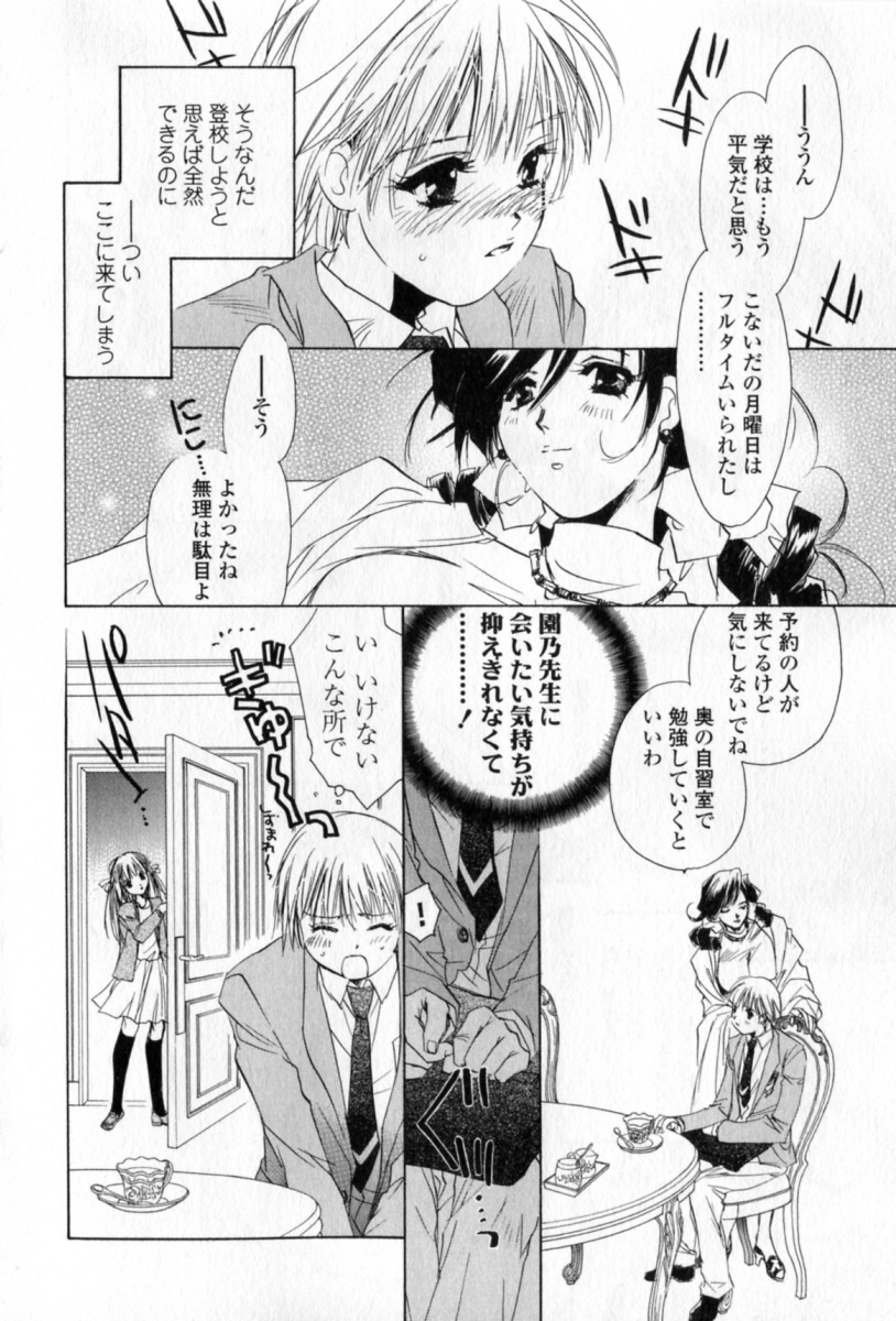 [Unite Souji] Mune niwa Koniro Ribbon page 87 full