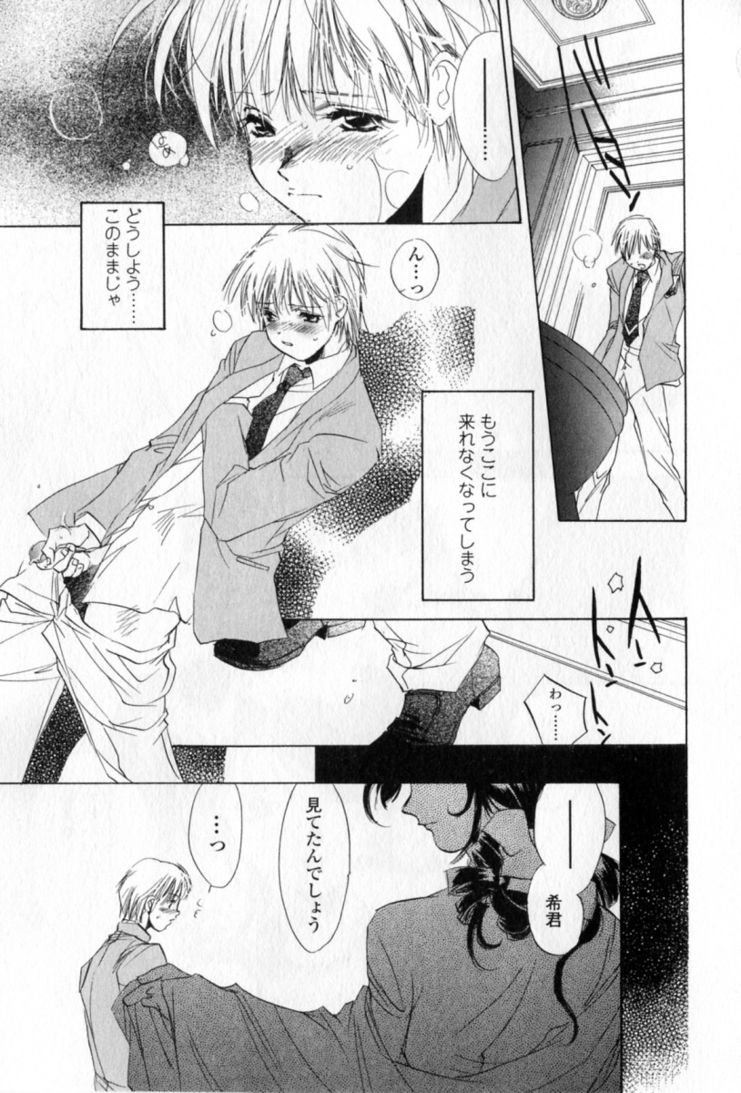 [Unite Souji] Mune niwa Koniro Ribbon page 92 full