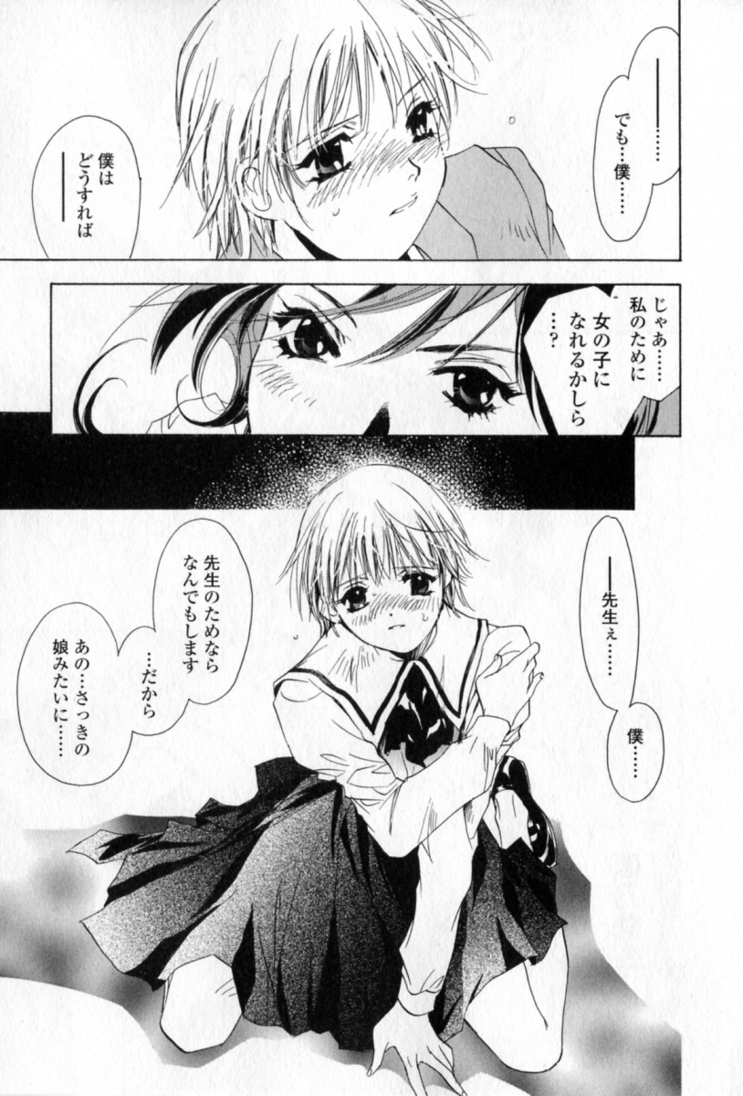 [Unite Souji] Mune niwa Koniro Ribbon page 94 full