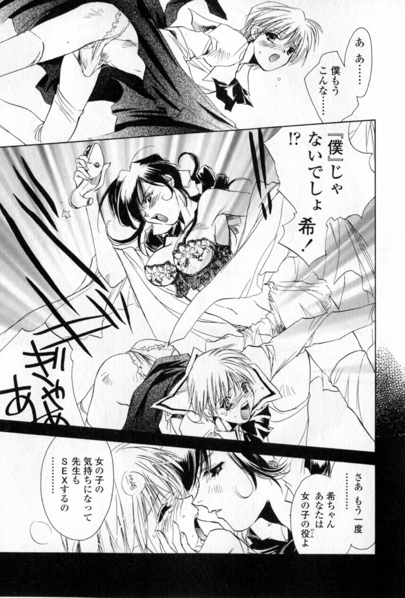 [Unite Souji] Mune niwa Koniro Ribbon page 96 full