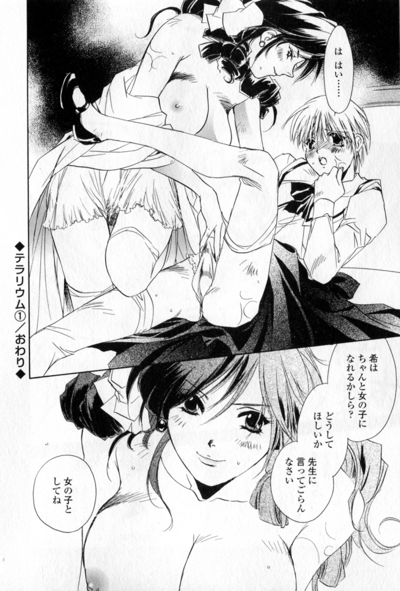 [Unite Souji] Mune niwa Koniro Ribbon page 97 full