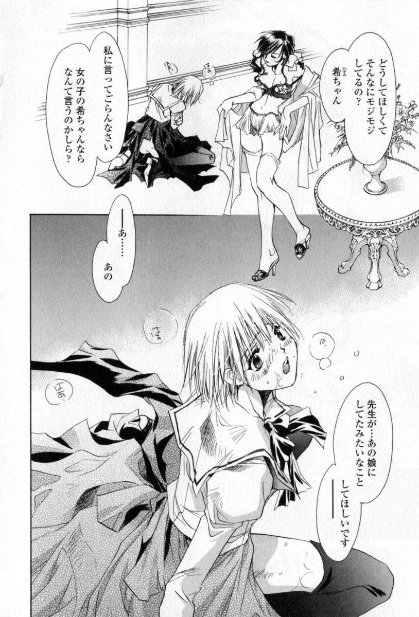 [Unite Souji] Mune niwa Koniro Ribbon page 99 full