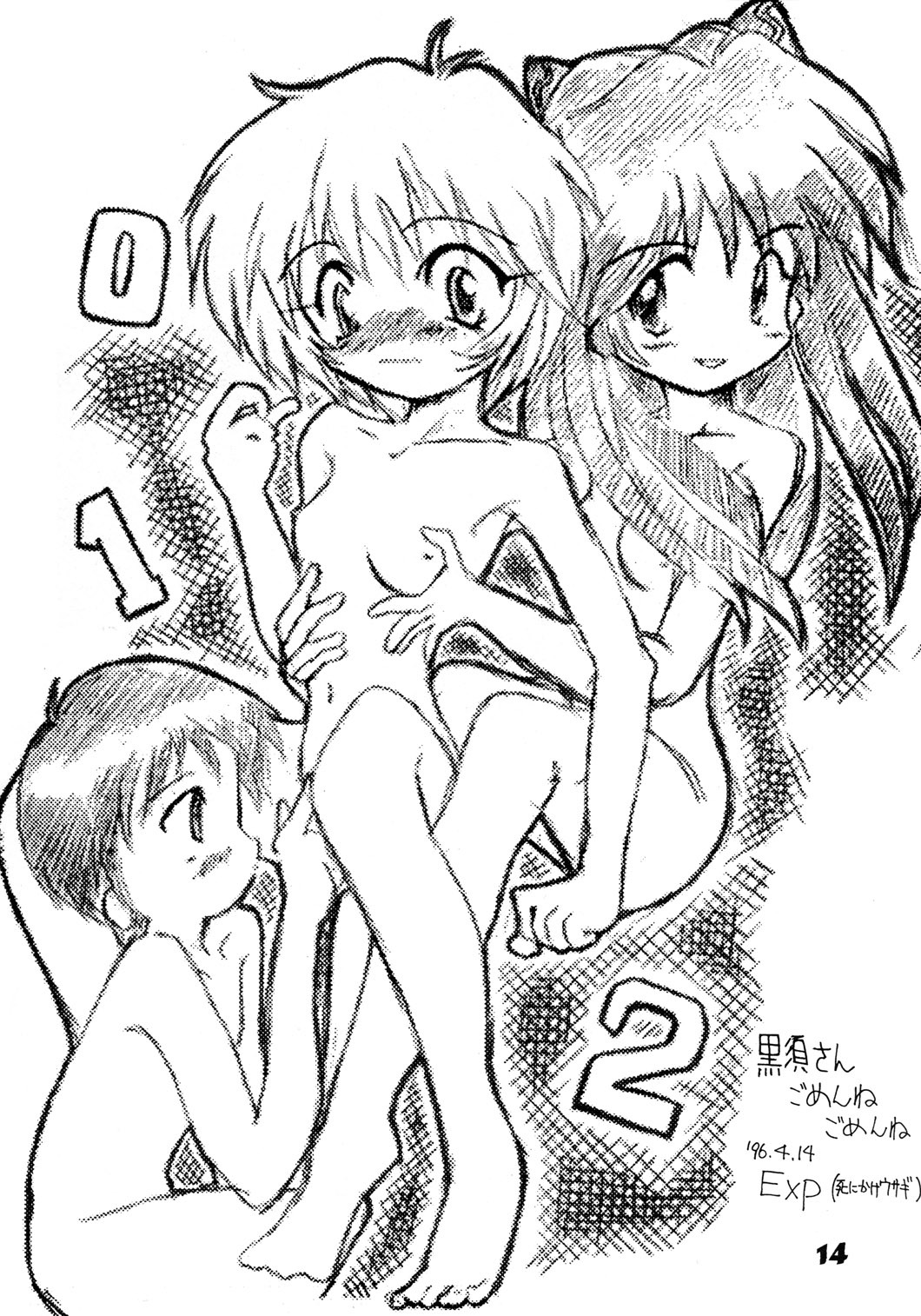 [McNail Koubou] Probationer (Neon Genesis Evangelion) page 11 full