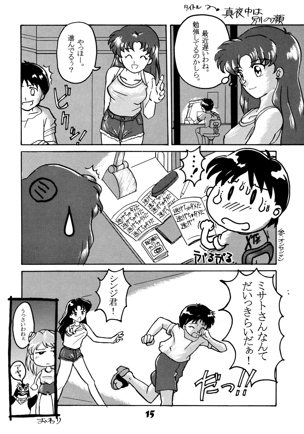 [McNail Koubou] Probationer (Neon Genesis Evangelion) page 12 full