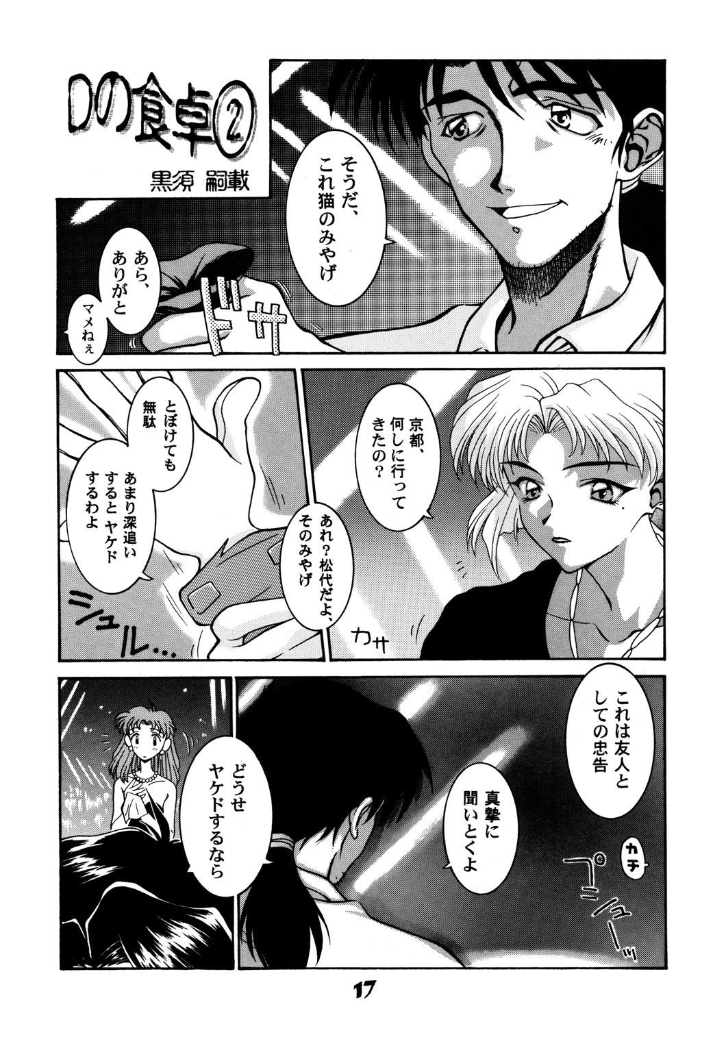 [McNail Koubou] Probationer (Neon Genesis Evangelion) page 14 full
