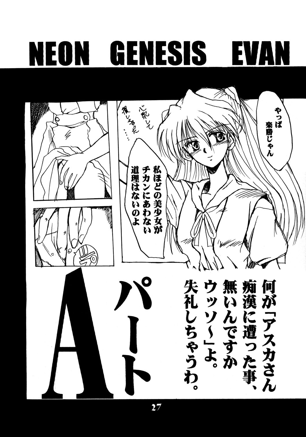 [McNail Koubou] Probationer (Neon Genesis Evangelion) page 23 full