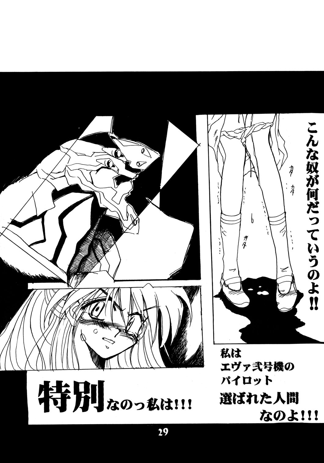 [McNail Koubou] Probationer (Neon Genesis Evangelion) page 25 full