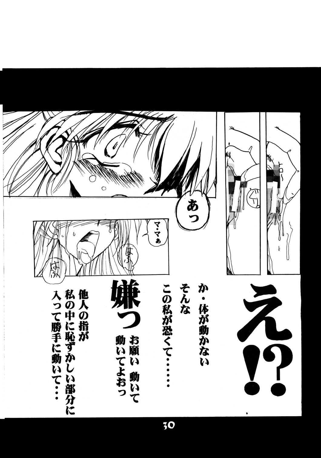 [McNail Koubou] Probationer (Neon Genesis Evangelion) page 26 full