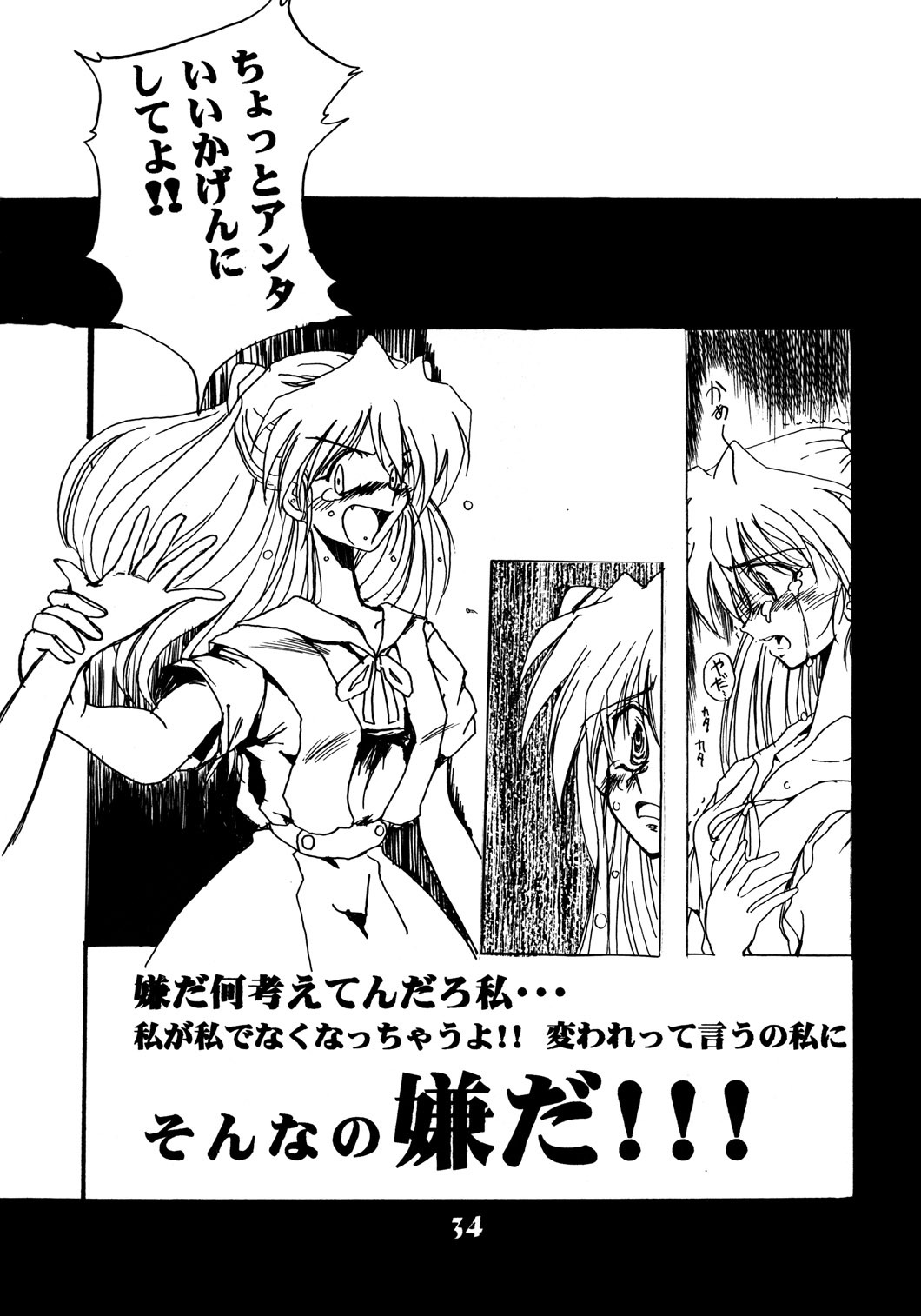 [McNail Koubou] Probationer (Neon Genesis Evangelion) page 30 full