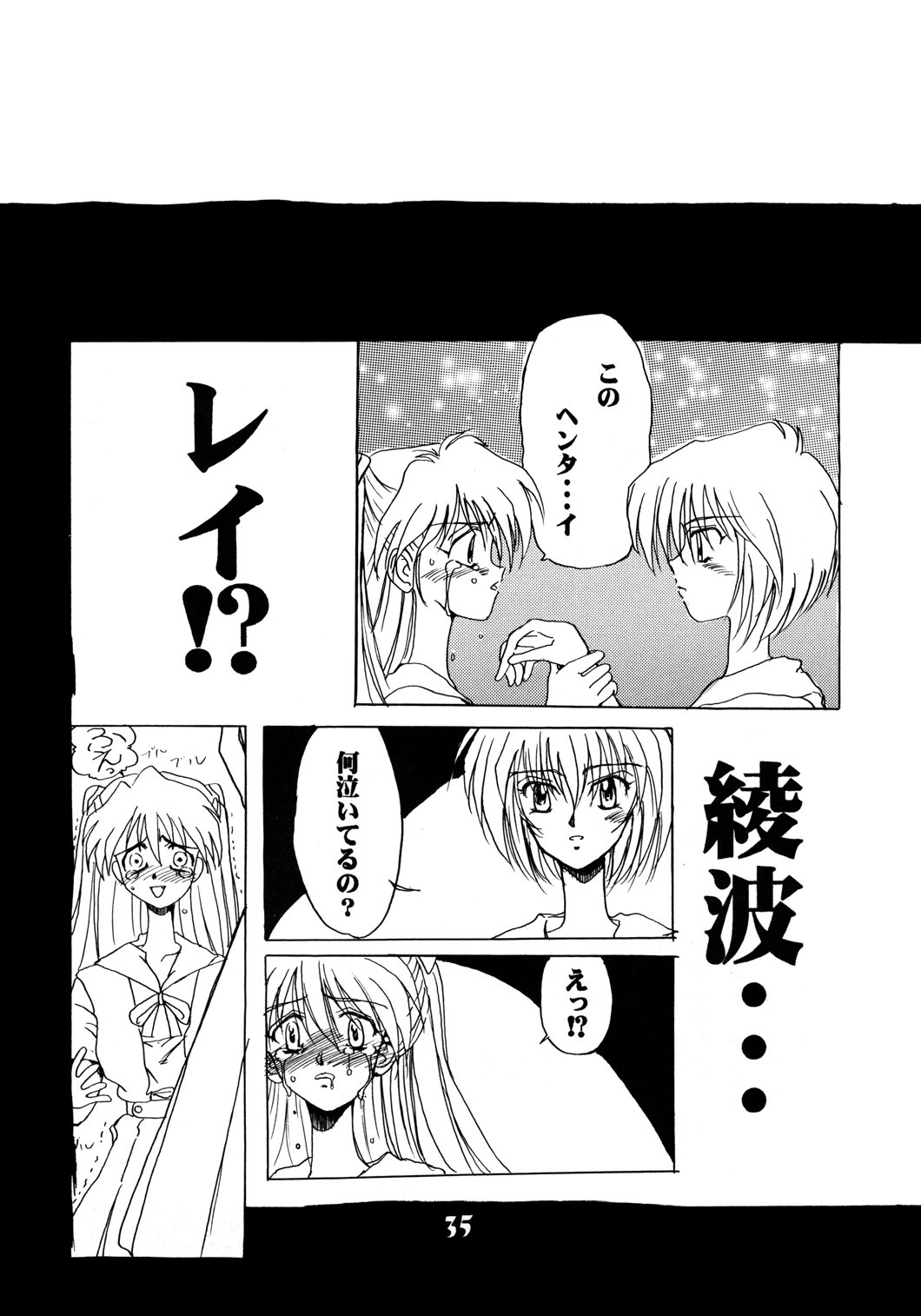 [McNail Koubou] Probationer (Neon Genesis Evangelion) page 31 full