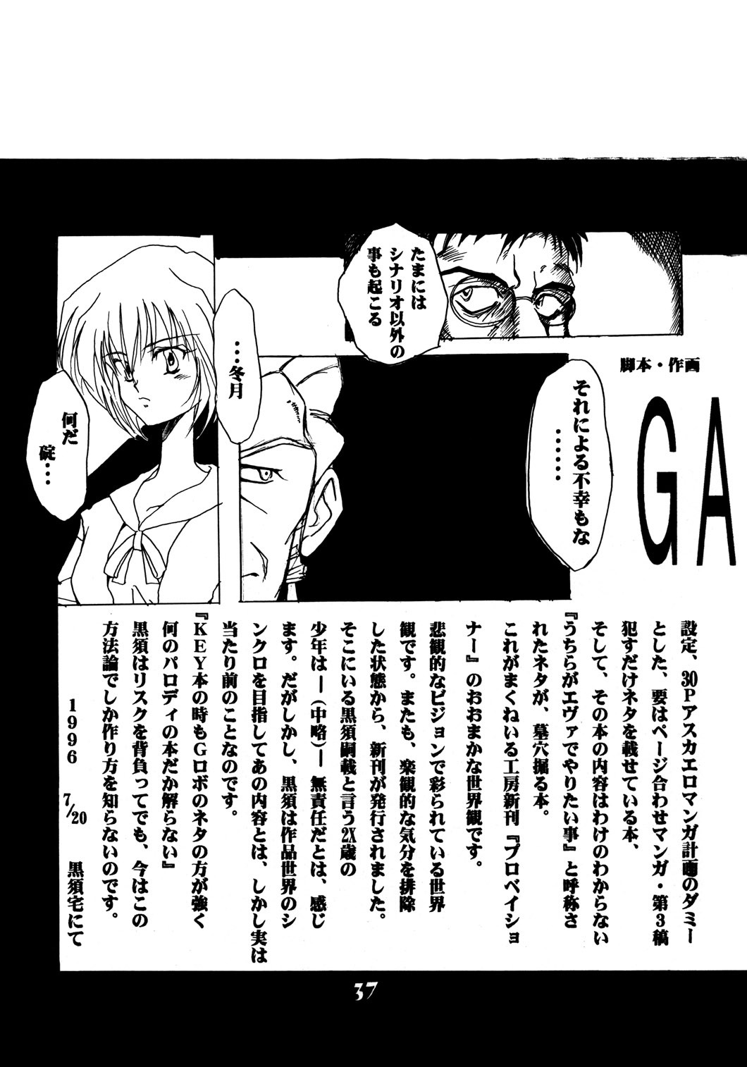 [McNail Koubou] Probationer (Neon Genesis Evangelion) page 33 full