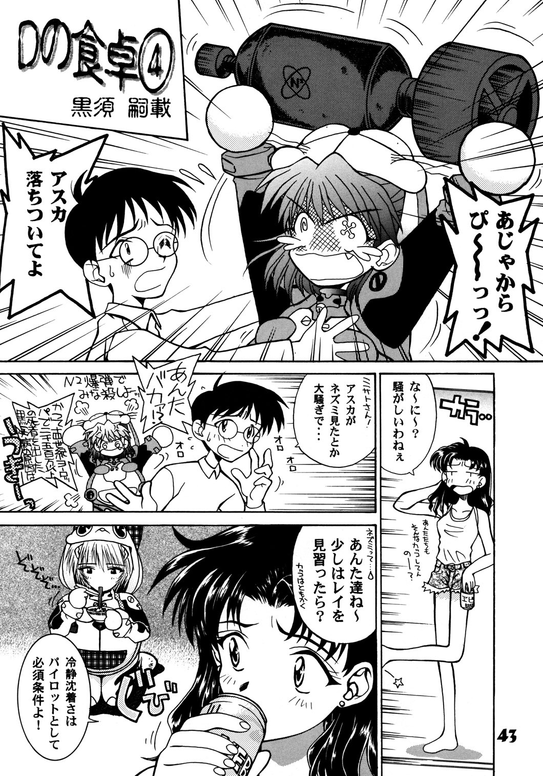 [McNail Koubou] Probationer (Neon Genesis Evangelion) page 39 full