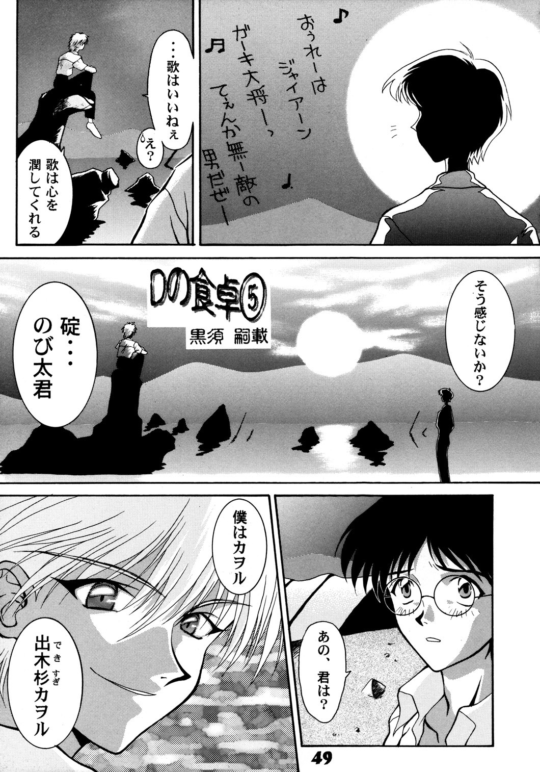 [McNail Koubou] Probationer (Neon Genesis Evangelion) page 44 full