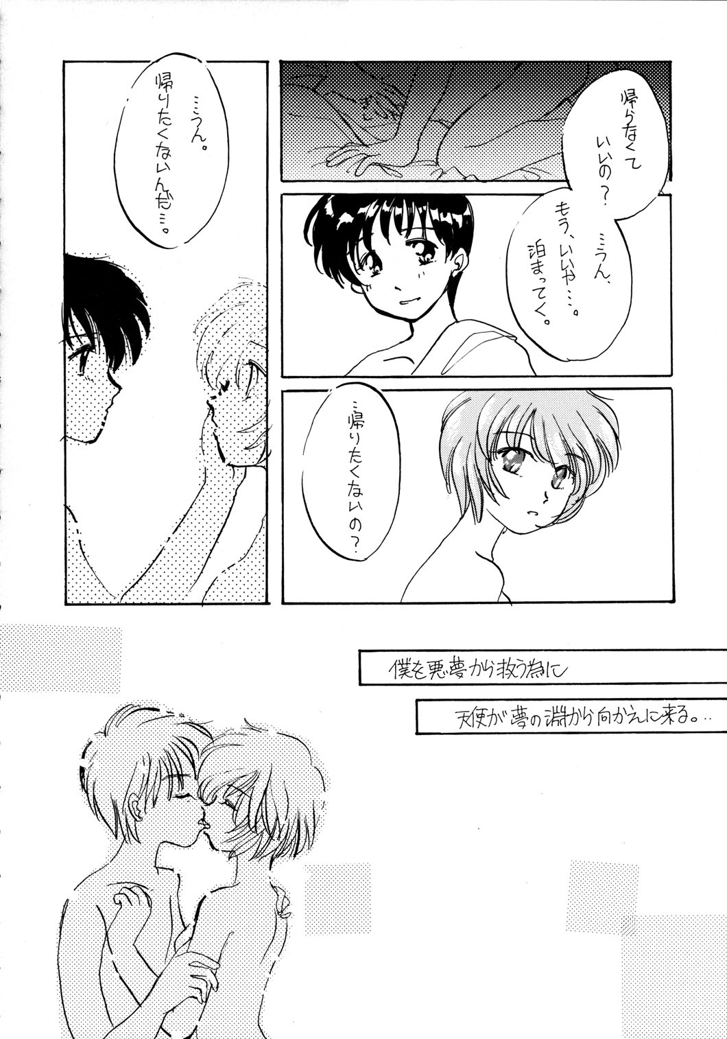 [McNail Koubou] Probationer (Neon Genesis Evangelion) page 49 full