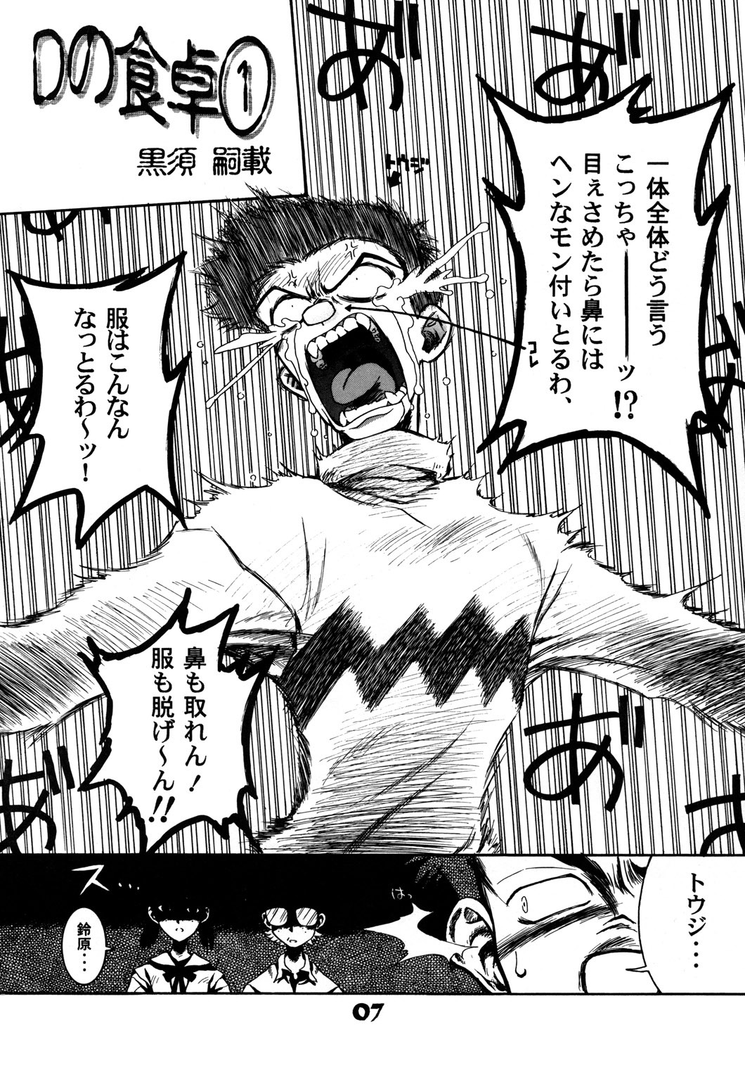 [McNail Koubou] Probationer (Neon Genesis Evangelion) page 5 full