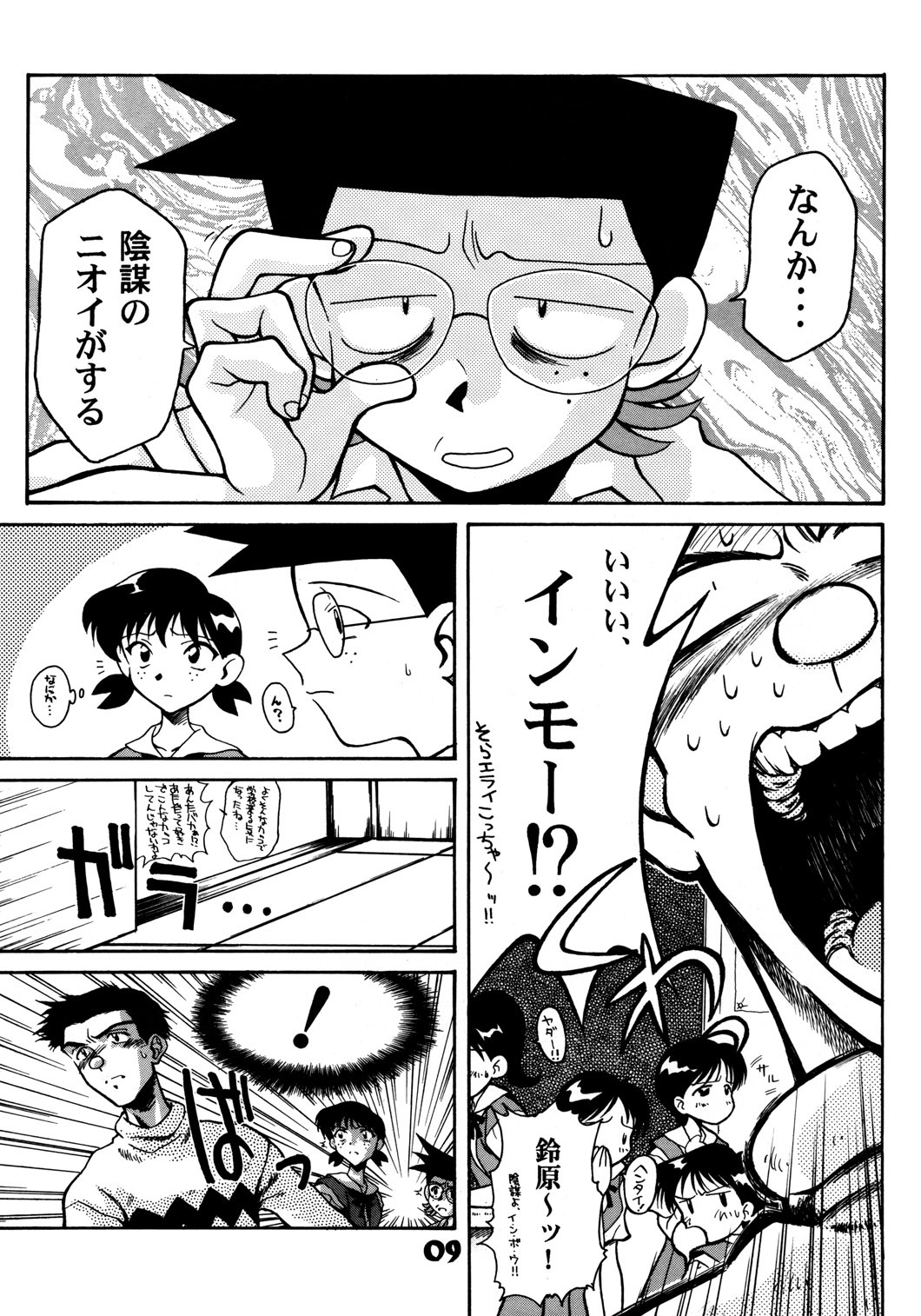 [McNail Koubou] Probationer (Neon Genesis Evangelion) page 7 full