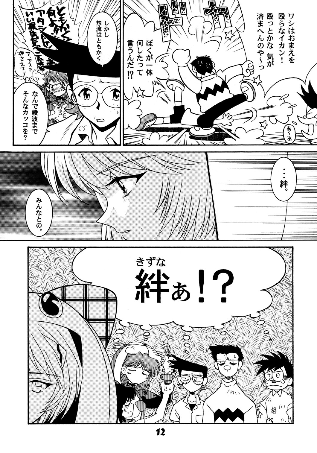 [McNail Koubou] Probationer (Neon Genesis Evangelion) page 9 full