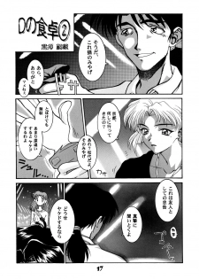 [McNail Koubou] Probationer (Neon Genesis Evangelion) - page 14
