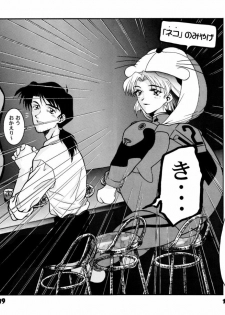 [McNail Koubou] Probationer (Neon Genesis Evangelion) - page 15